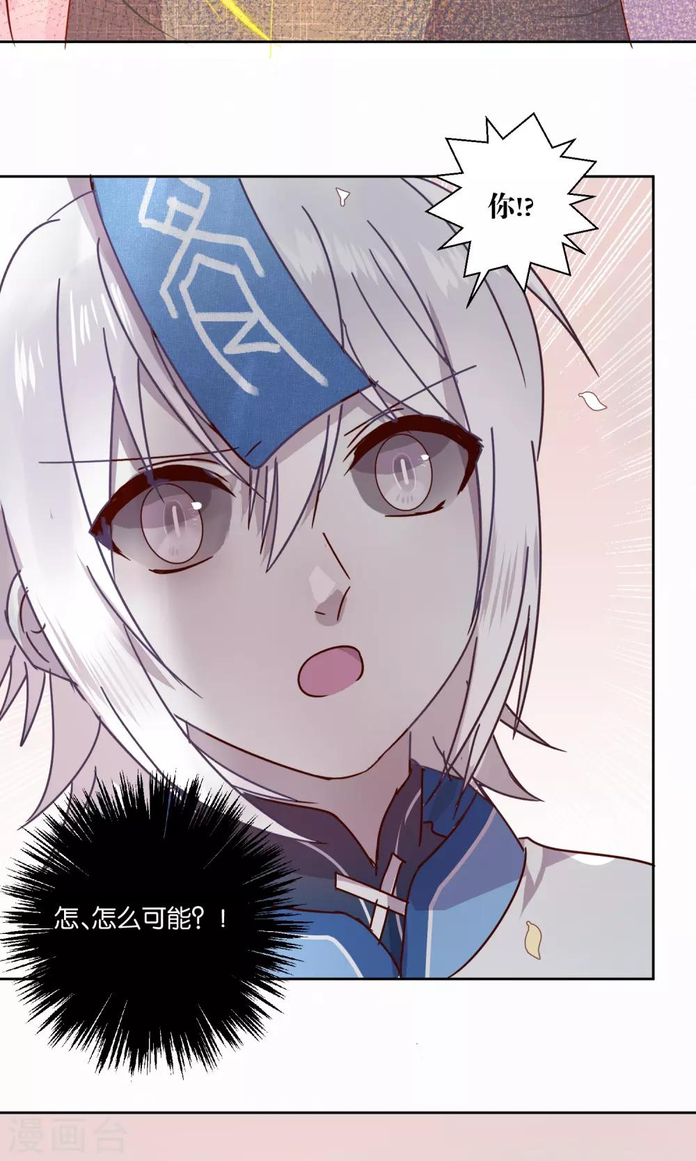 《妖怪恋爱吧》第75话 第14页
