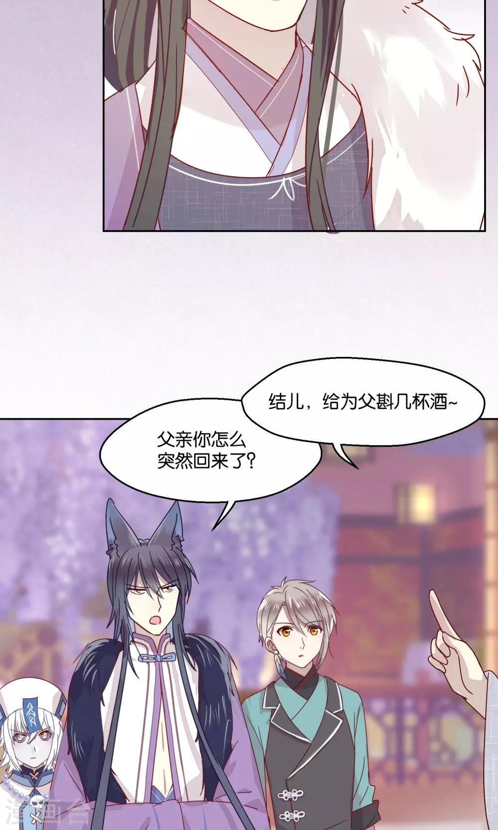 《妖怪恋爱吧》第75话 第18页