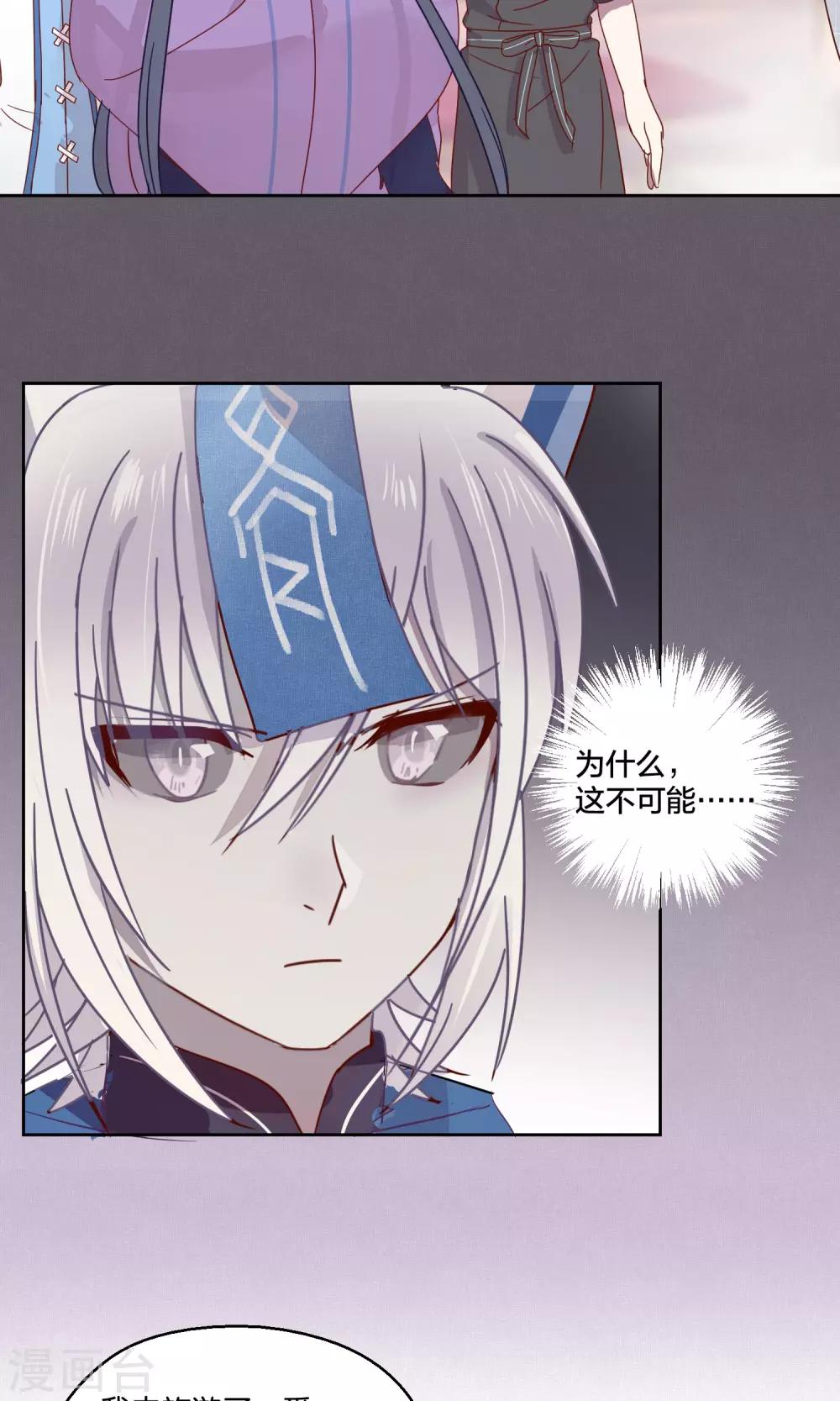 《妖怪恋爱吧》第75话 第19页