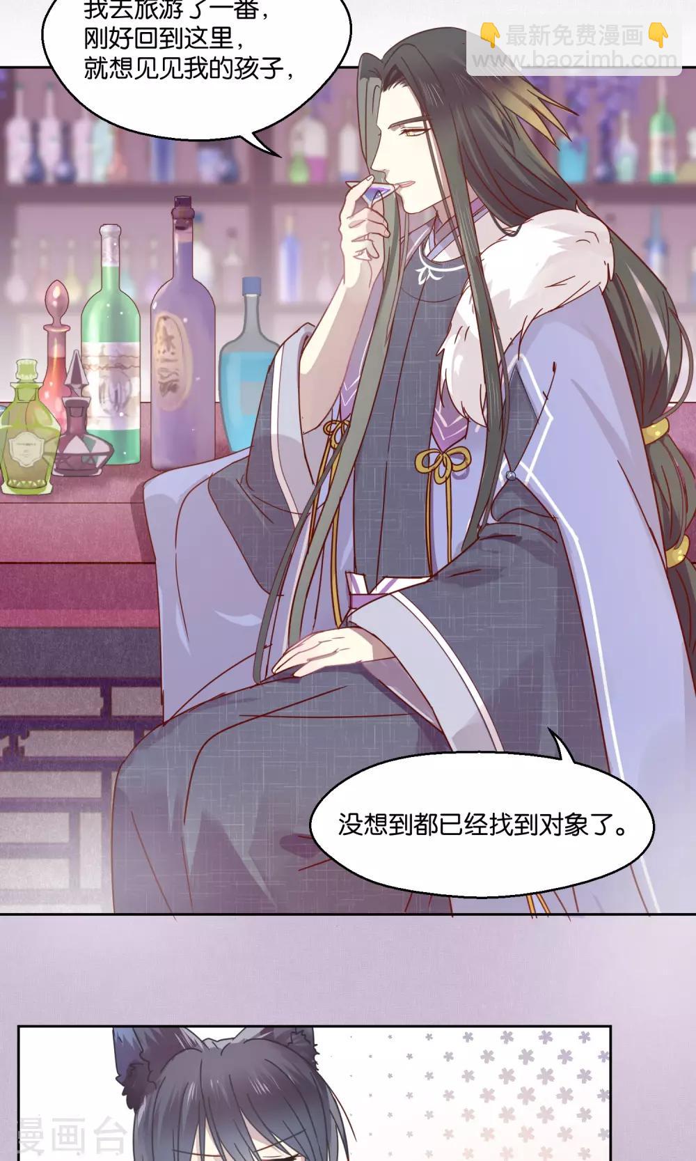 《妖怪恋爱吧》第75话 第20页