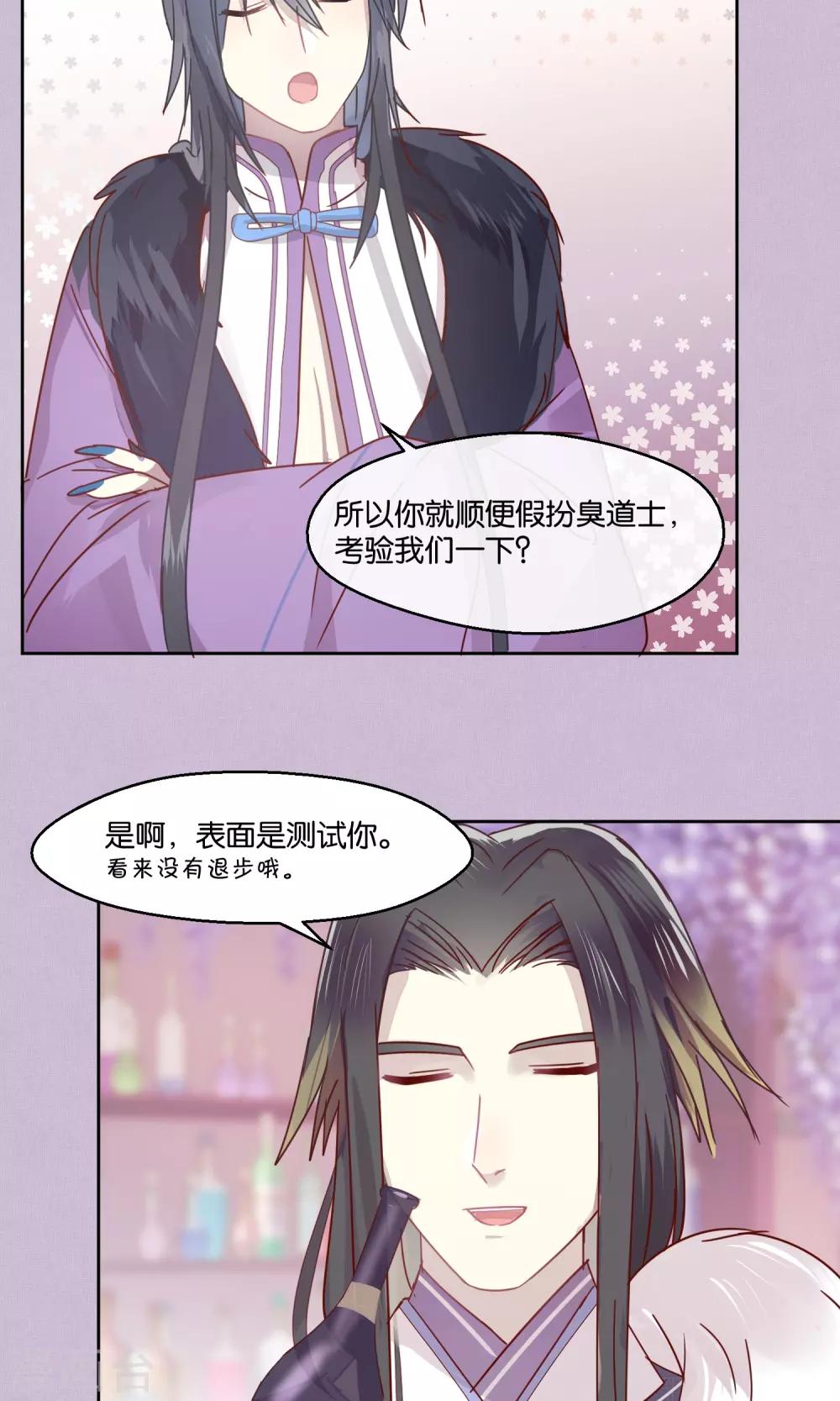 《妖怪恋爱吧》第75话 第21页