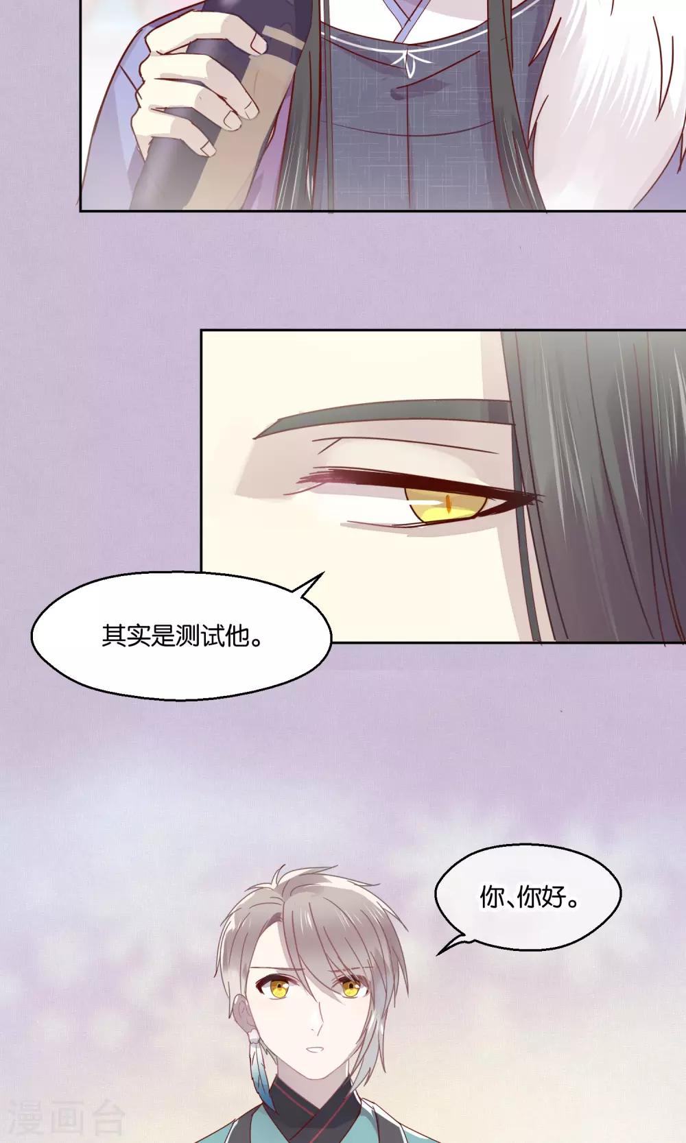 《妖怪恋爱吧》第75话 第22页