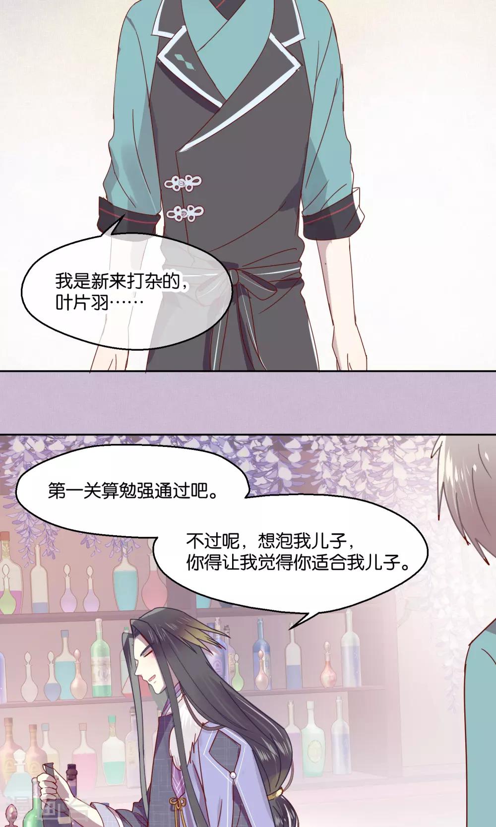 《妖怪恋爱吧》第75话 第23页