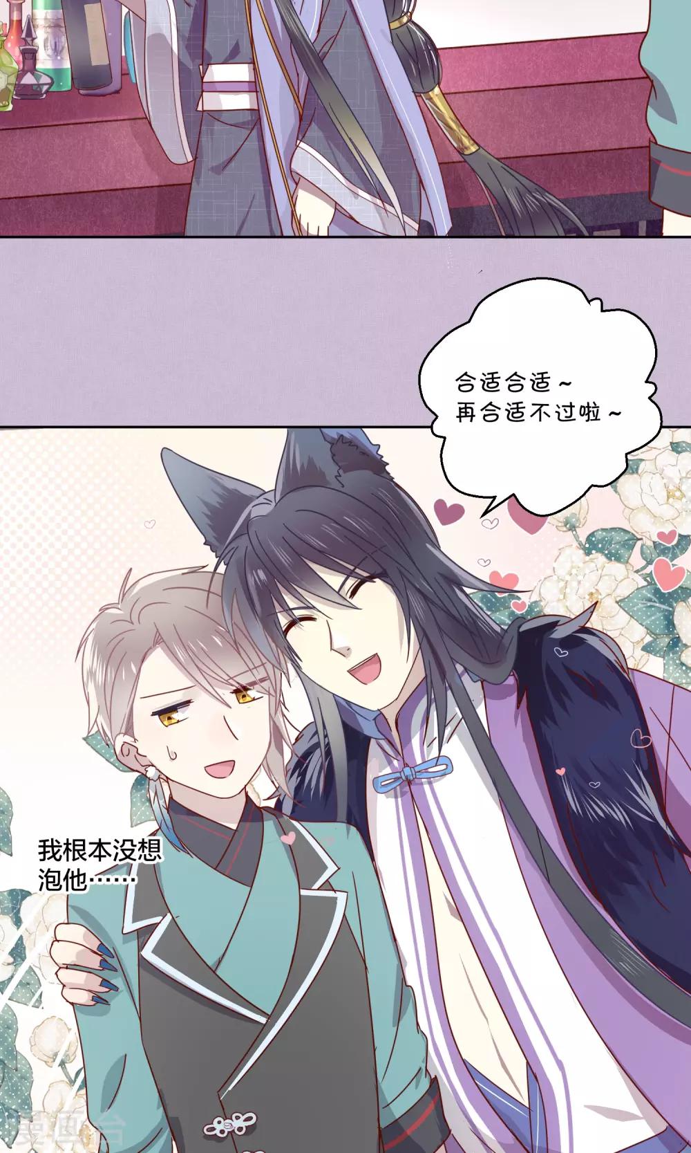 《妖怪恋爱吧》第75话 第24页