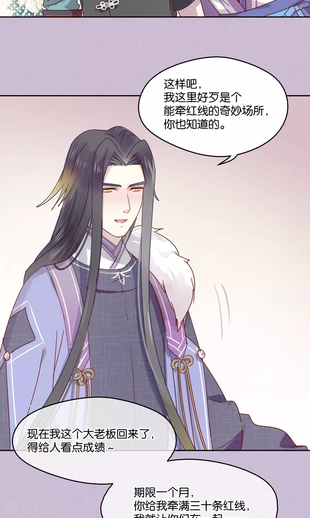 《妖怪恋爱吧》第75话 第25页