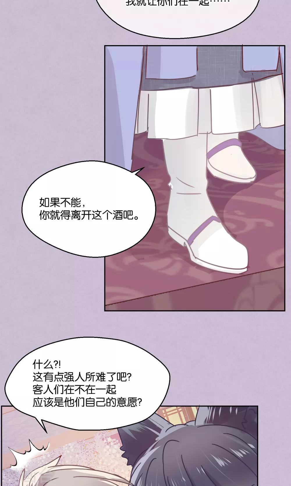 《妖怪恋爱吧》第75话 第26页