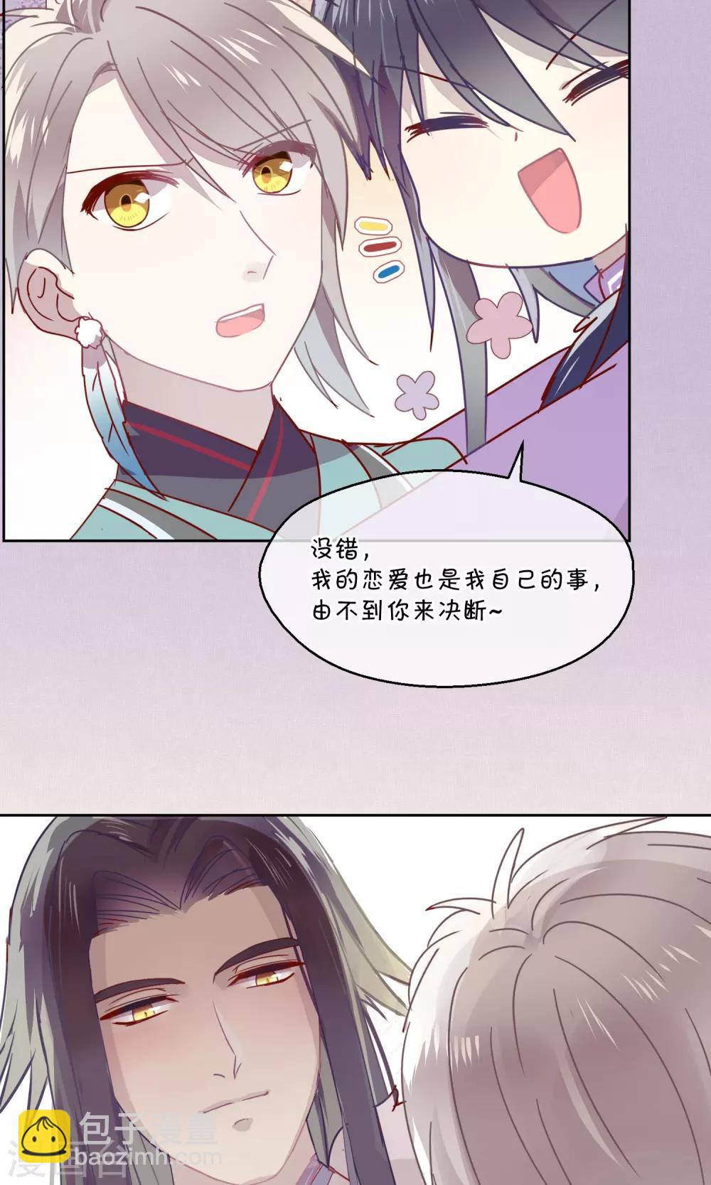 《妖怪恋爱吧》第75话 第27页
