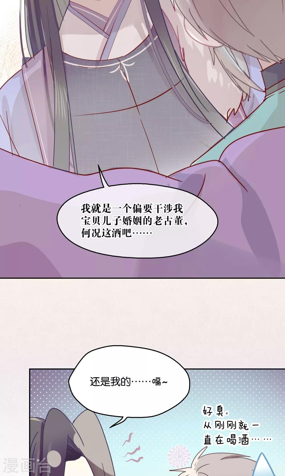 《妖怪恋爱吧》第75话 第28页