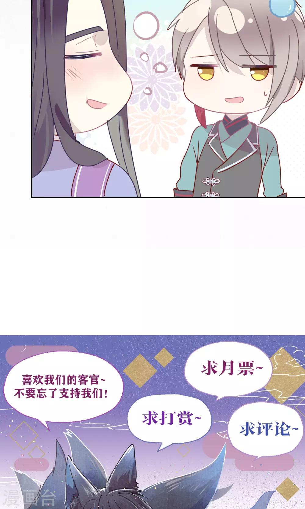 《妖怪恋爱吧》第75话 第29页