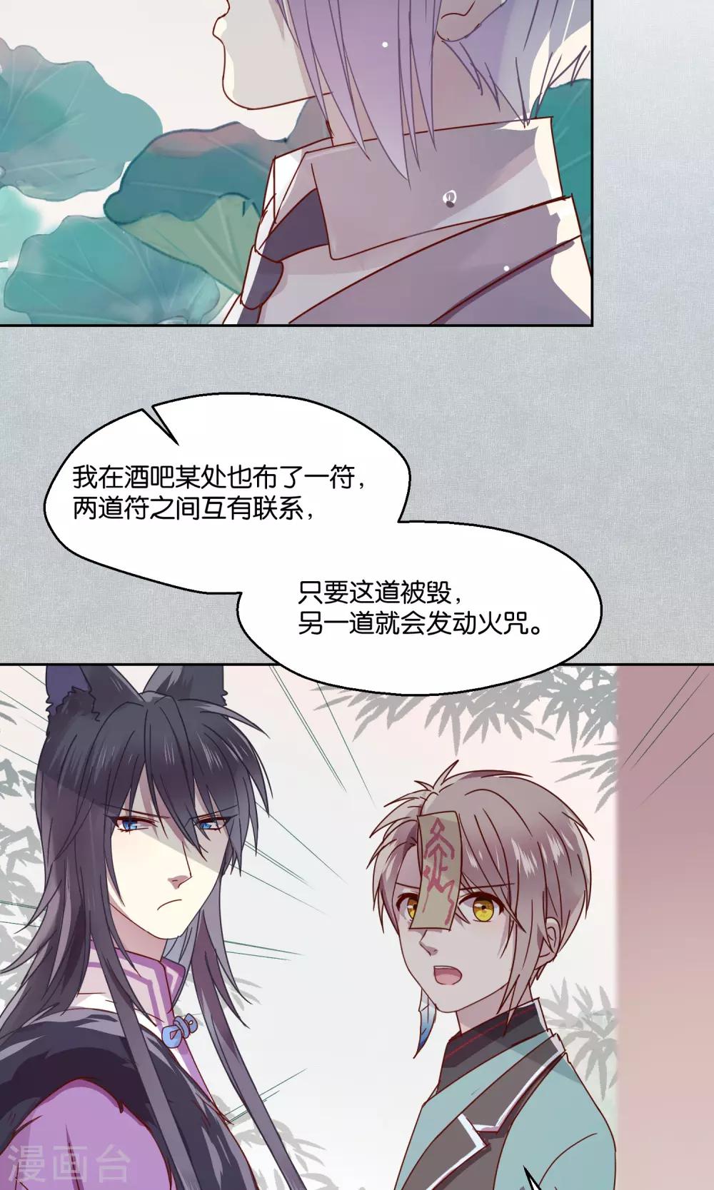 《妖怪恋爱吧》第75话 第2页