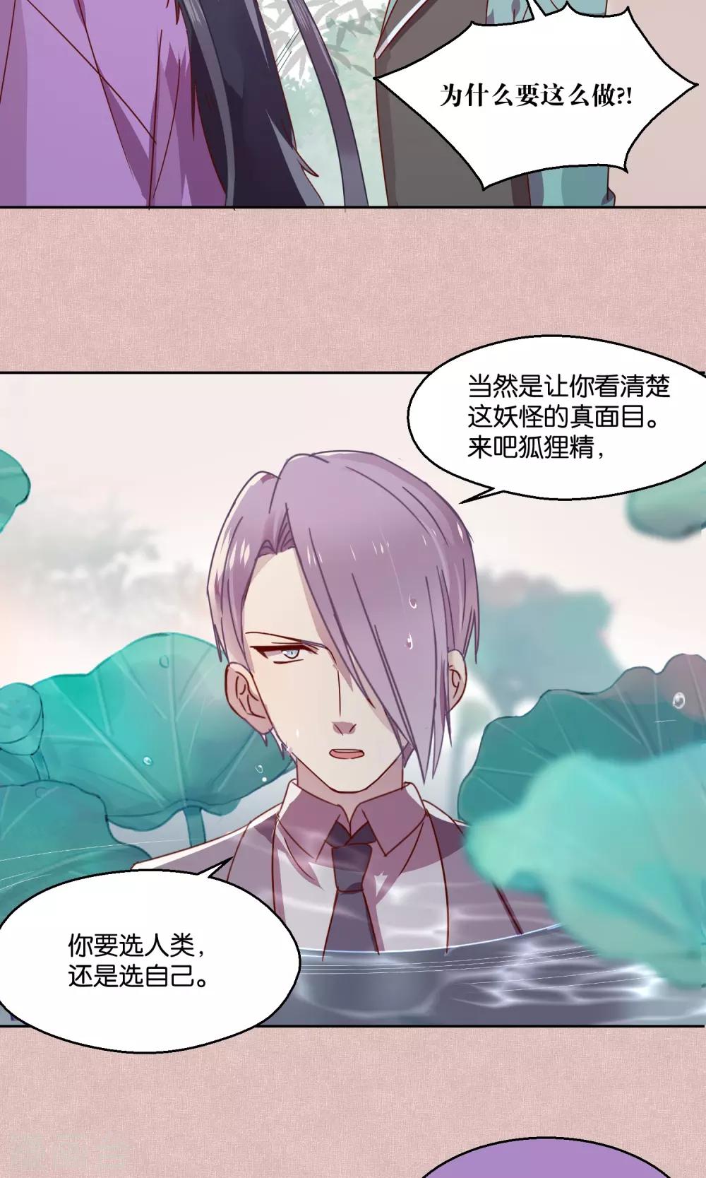 《妖怪恋爱吧》第75话 第3页