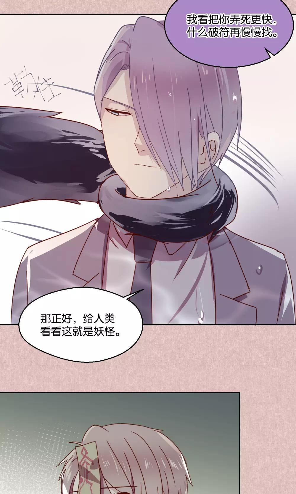 《妖怪恋爱吧》第75话 第4页
