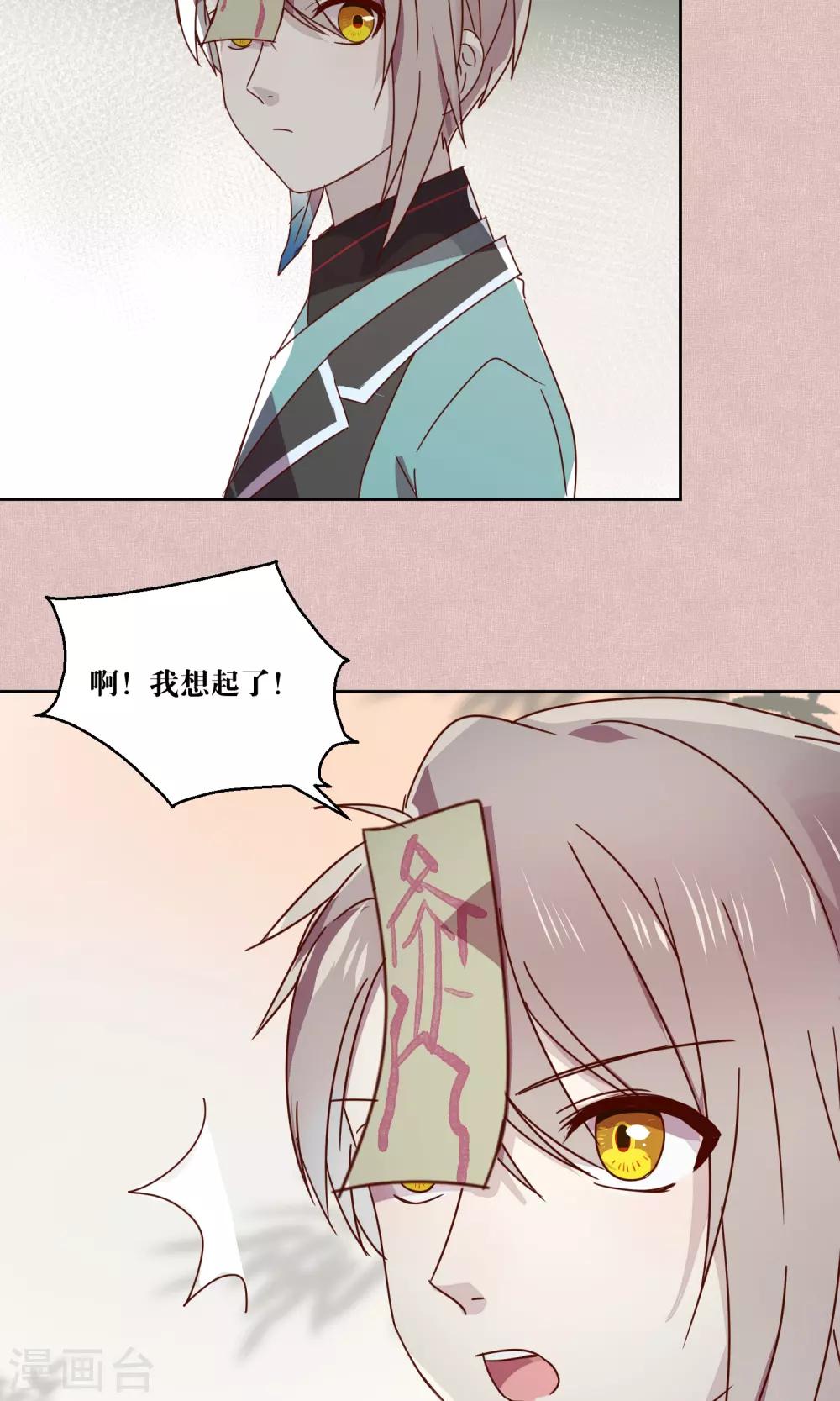 《妖怪恋爱吧》第75话 第5页