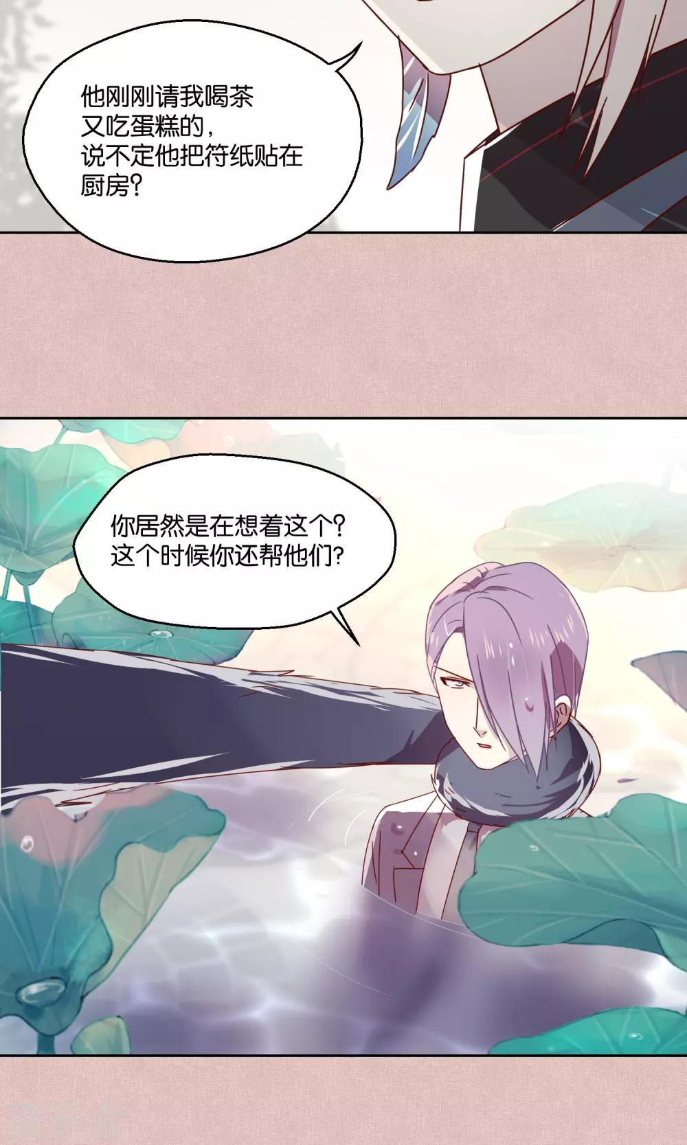 《妖怪恋爱吧》第75话 第6页