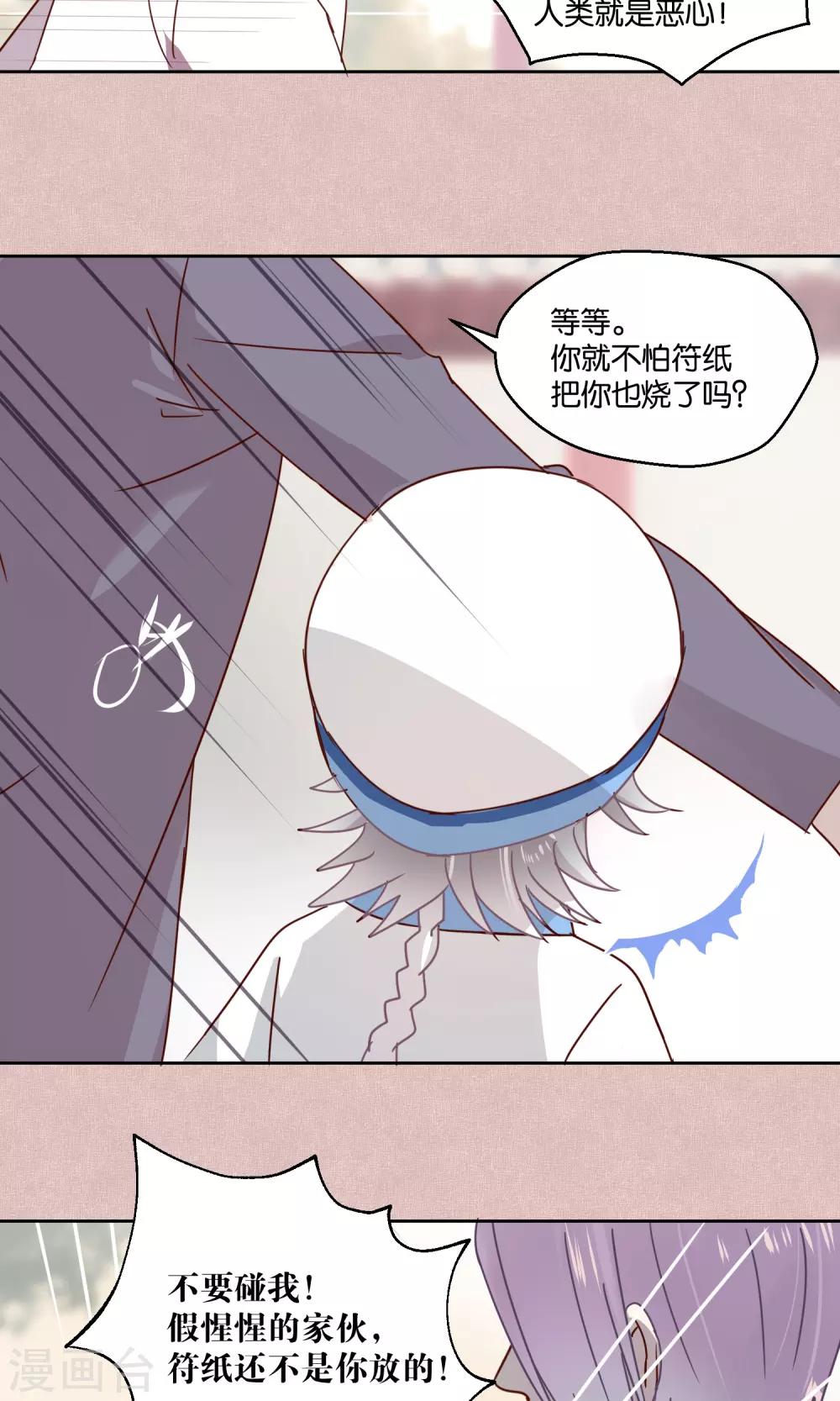 《妖怪恋爱吧》第75话 第9页