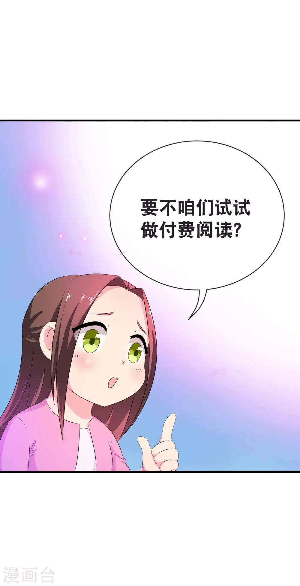 《妖怪恋爱吧》你愿意为梦想付费吗 第22页
