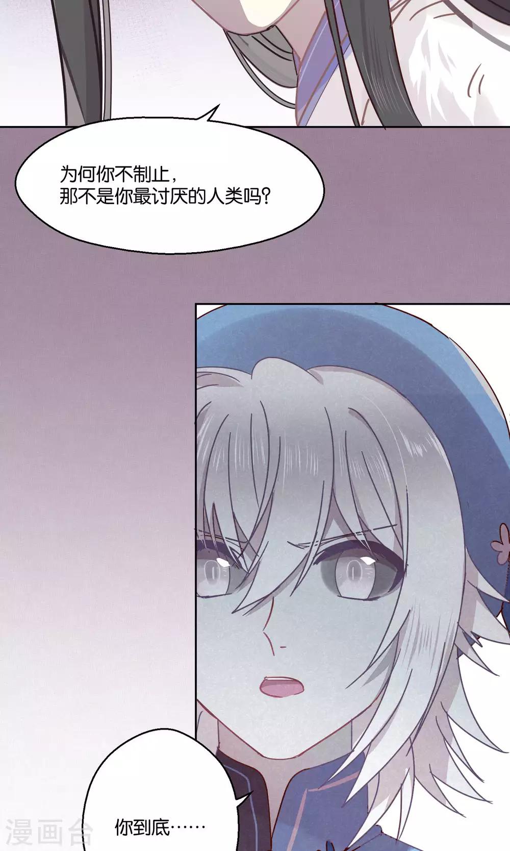 《妖怪恋爱吧》第77话 第10页