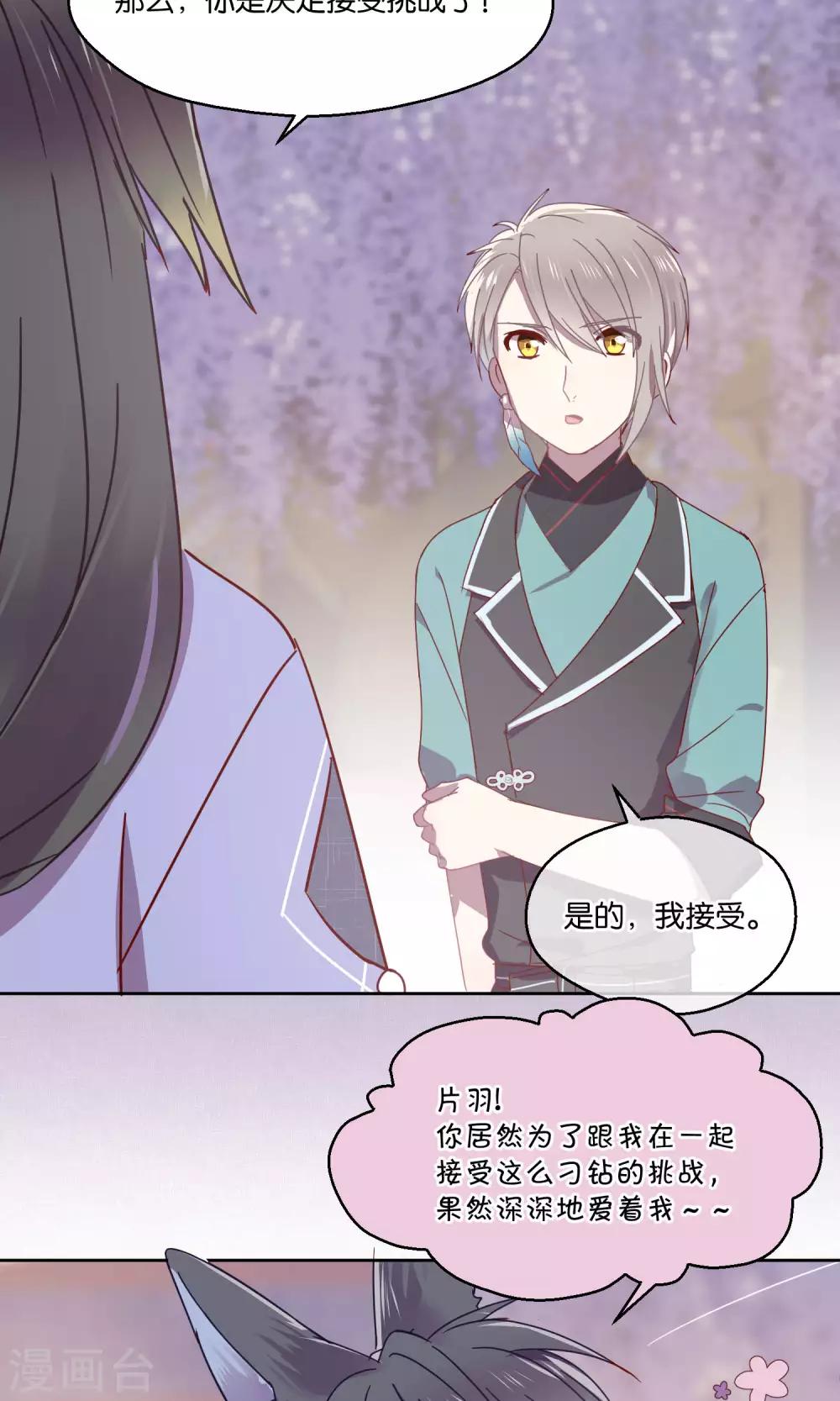 《妖怪恋爱吧》第77话 第14页