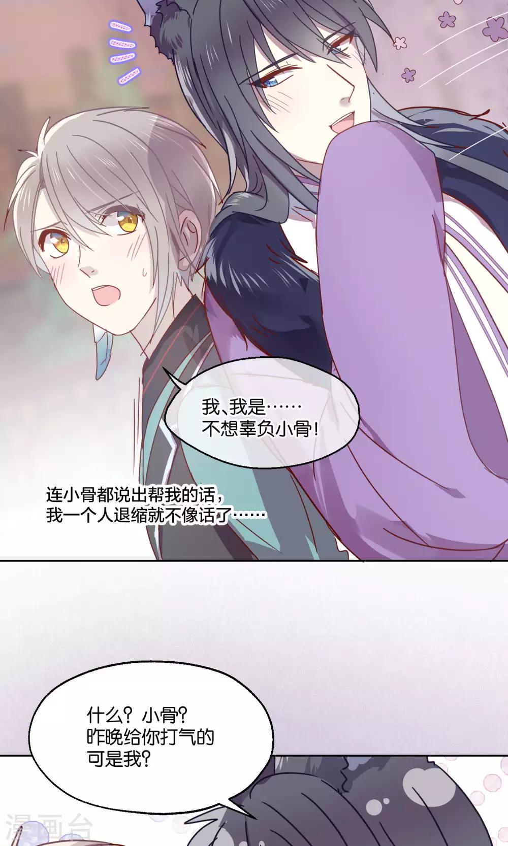 《妖怪恋爱吧》第77话 第15页