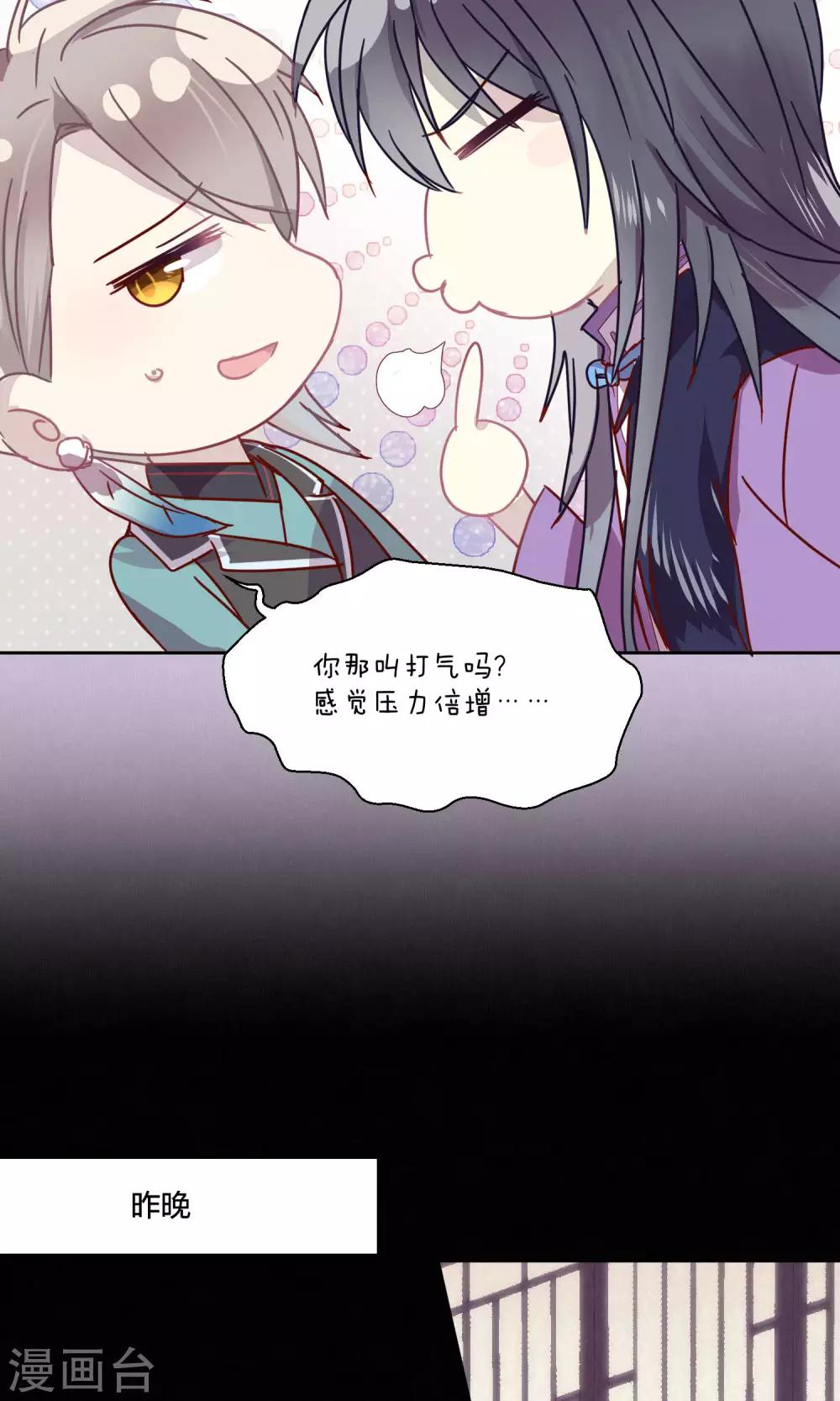 《妖怪恋爱吧》第77话 第16页
