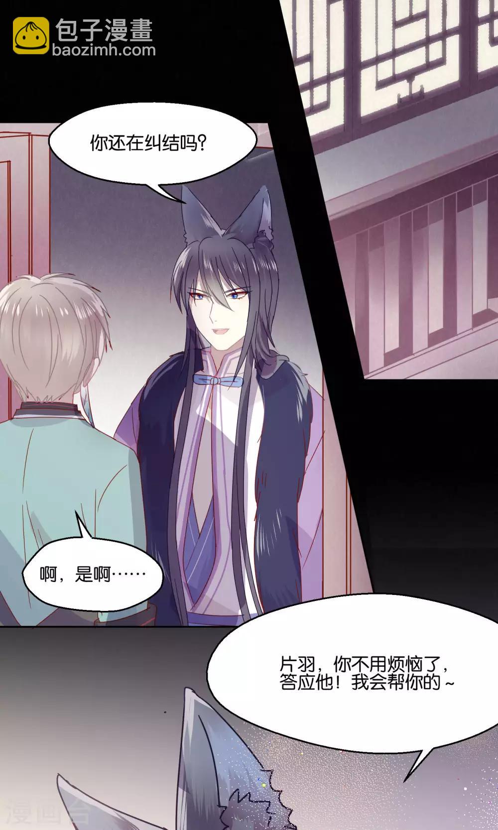 《妖怪恋爱吧》第77话 第17页