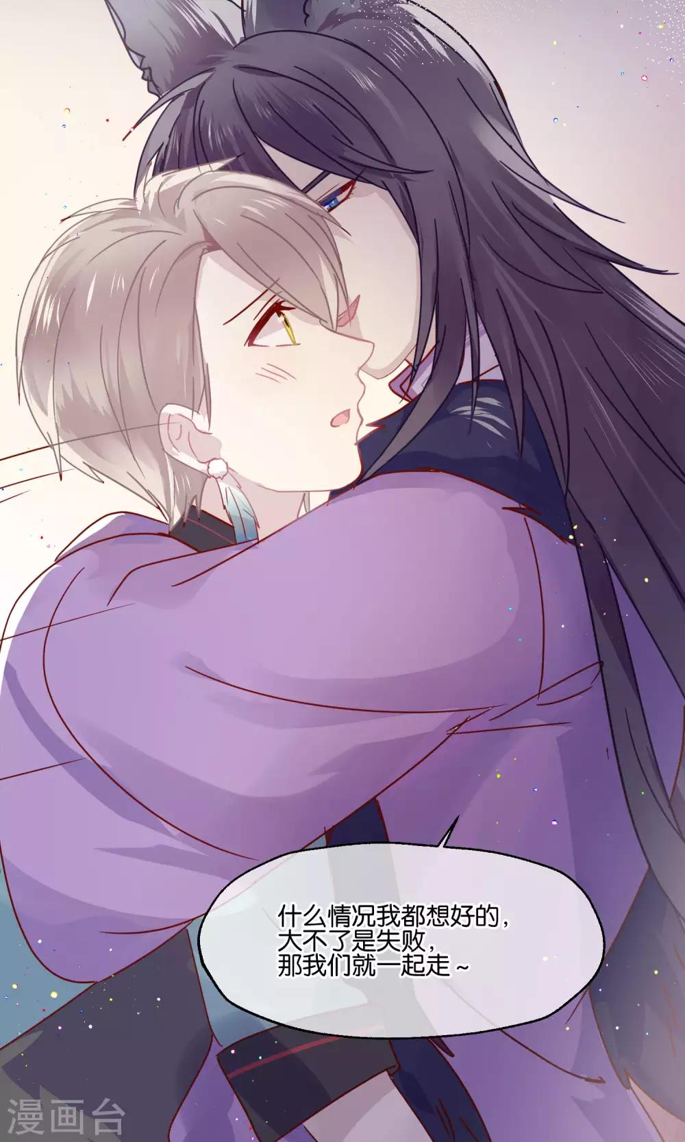 《妖怪恋爱吧》第77话 第18页
