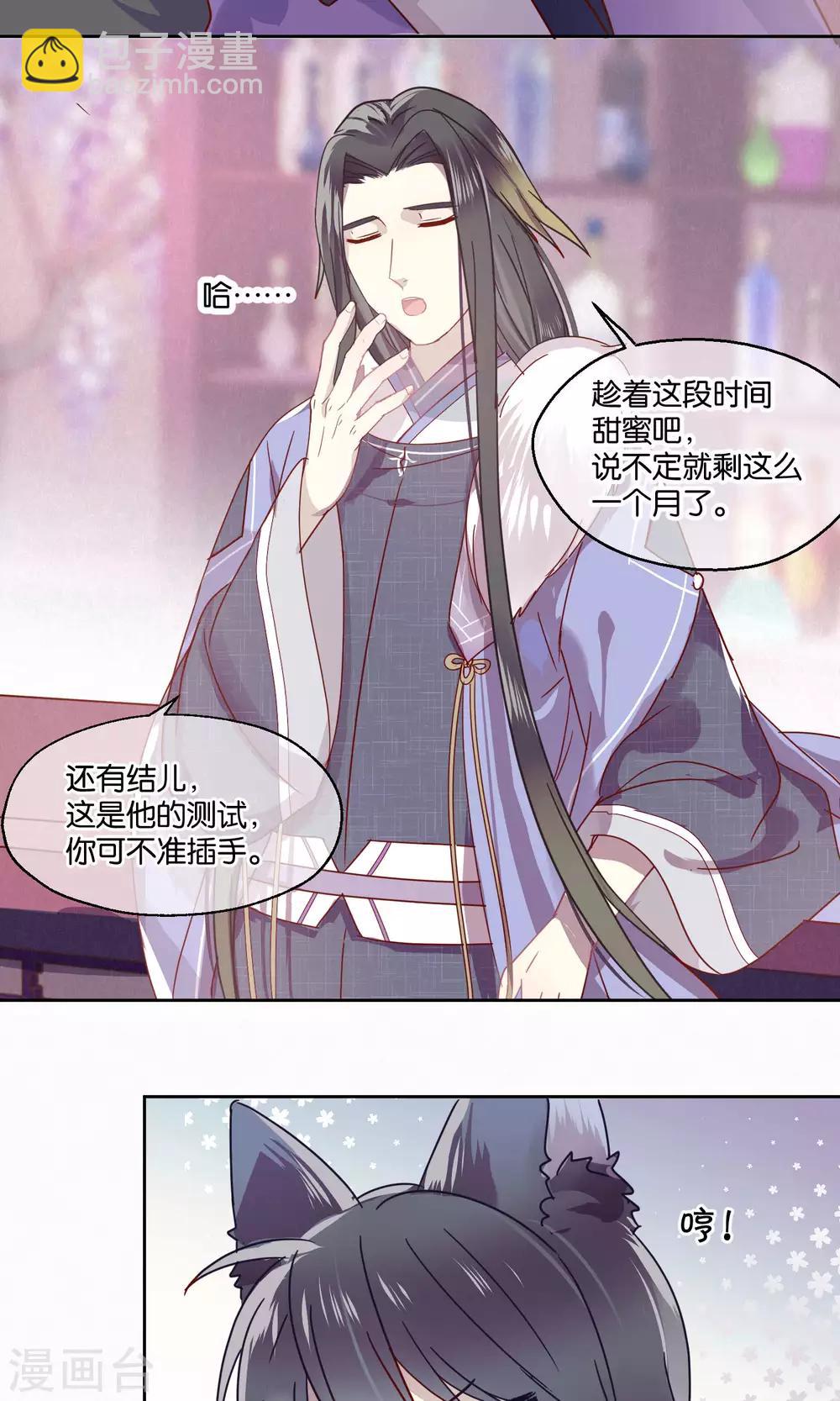 《妖怪恋爱吧》第77话 第19页