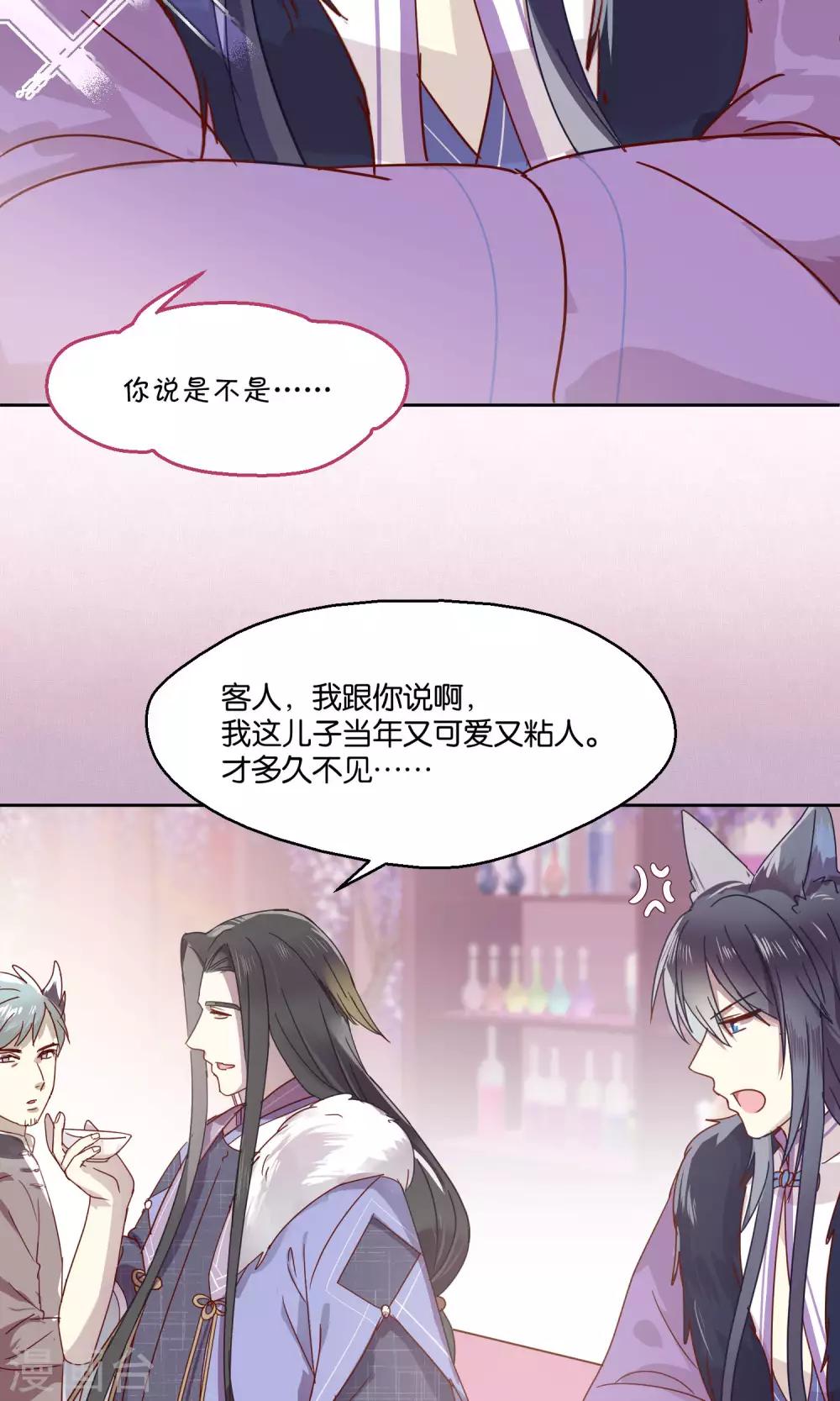 《妖怪恋爱吧》第77话 第24页