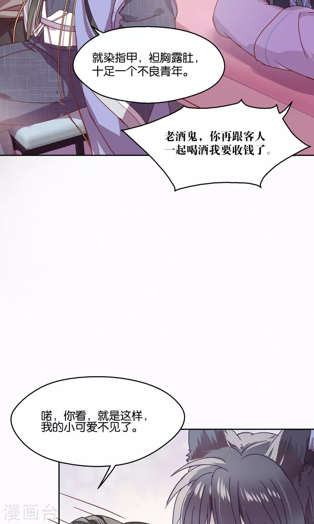 《妖怪恋爱吧》第77话 第25页