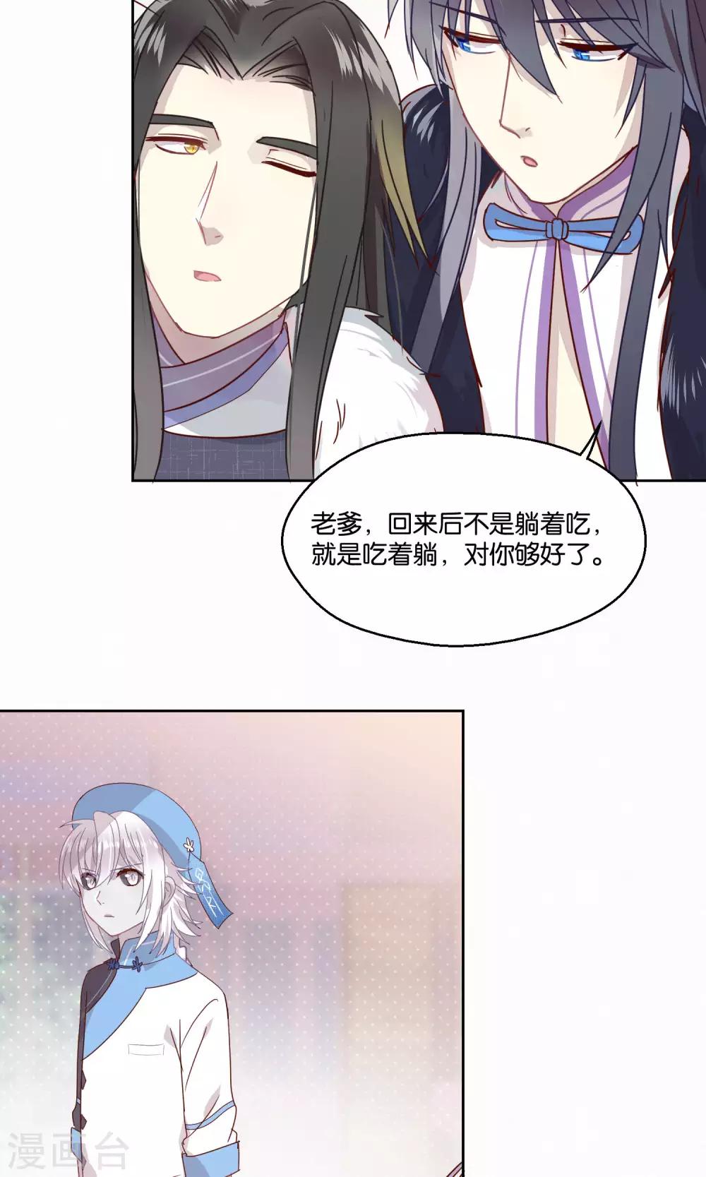 《妖怪恋爱吧》第77话 第26页