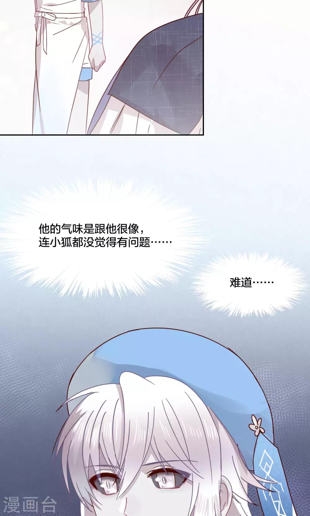 《妖怪恋爱吧》第77话 第27页