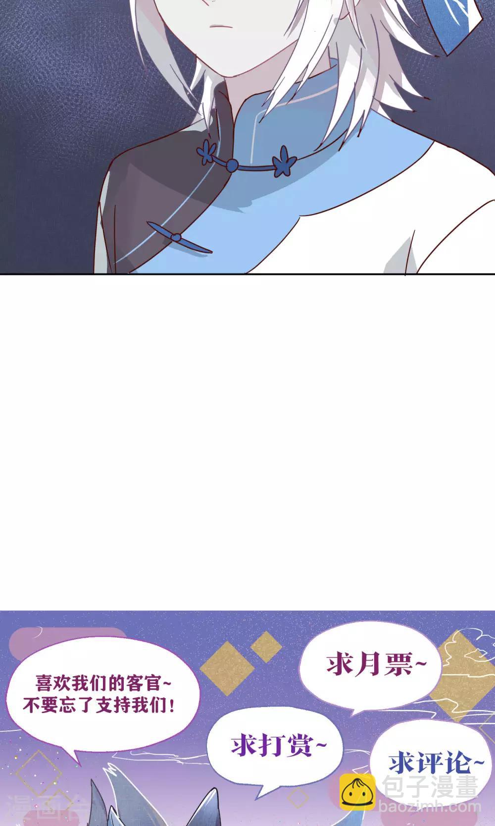 《妖怪恋爱吧》第77话 第28页