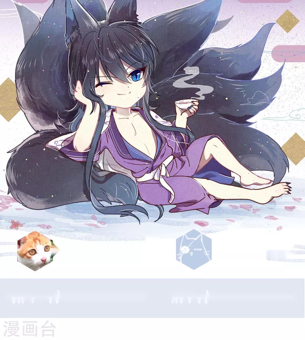 《妖怪恋爱吧》第77话 第29页