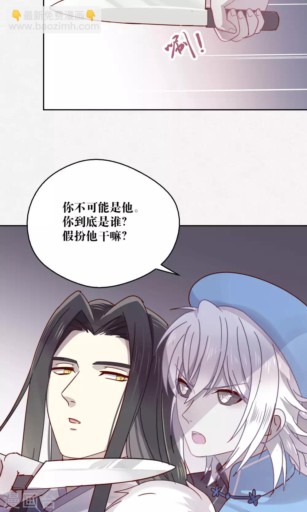 《妖怪恋爱吧》第77话 第3页