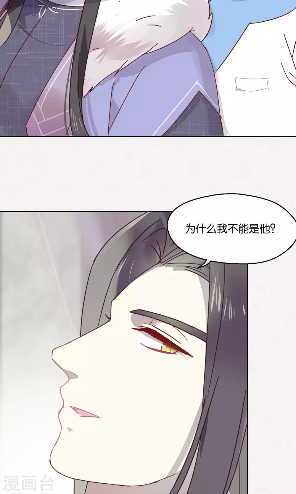 《妖怪恋爱吧》第77话 第4页