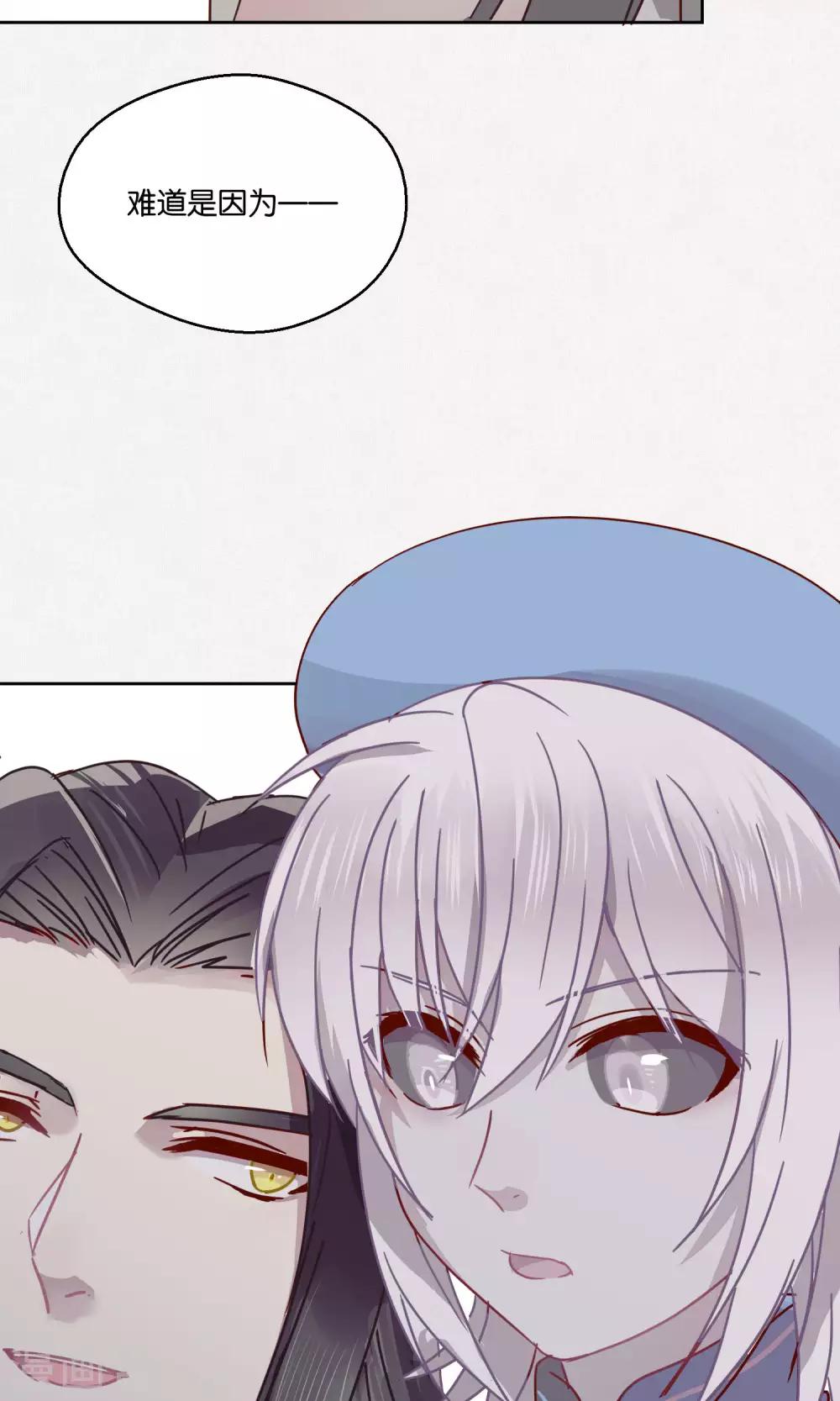 《妖怪恋爱吧》第77话 第5页