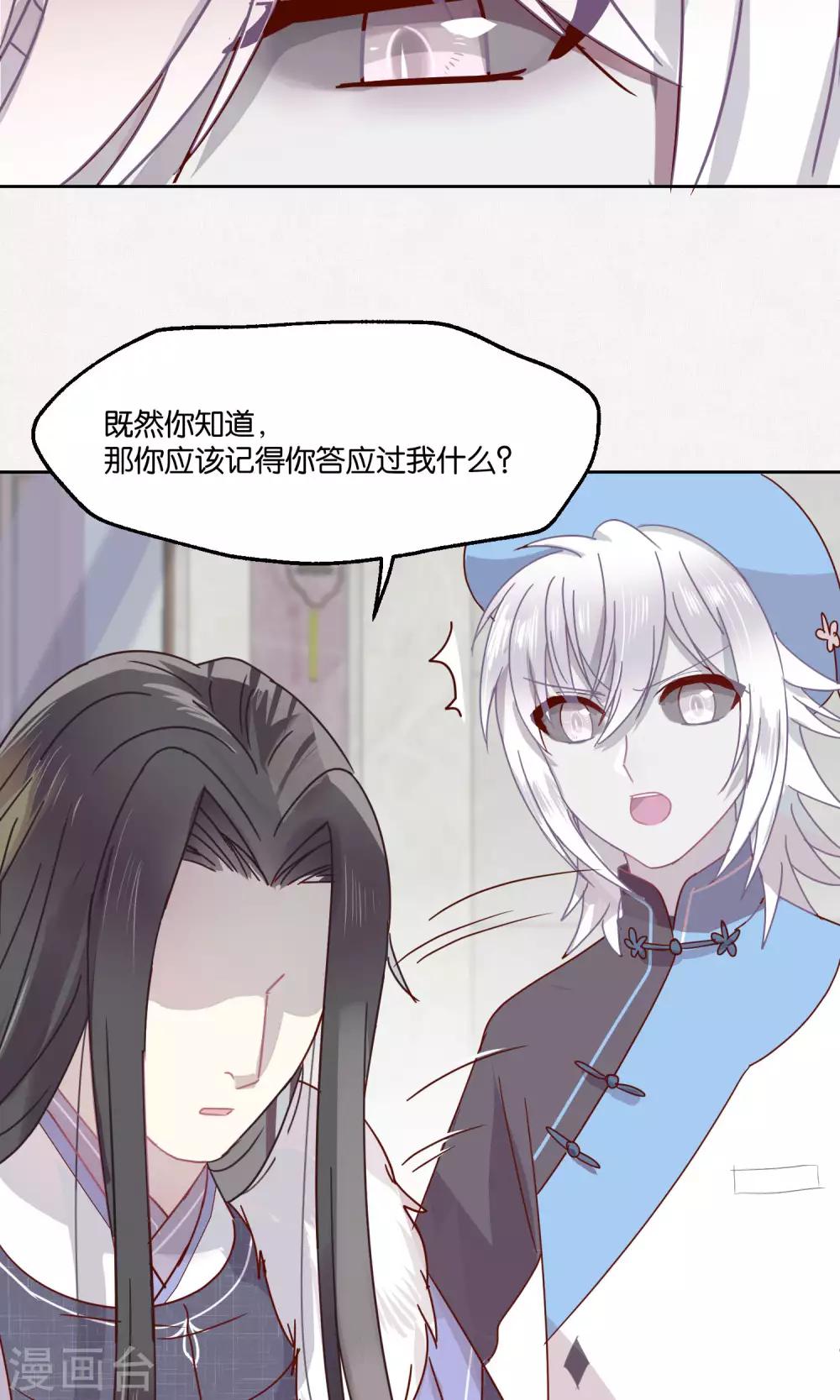 《妖怪恋爱吧》第77话 第8页