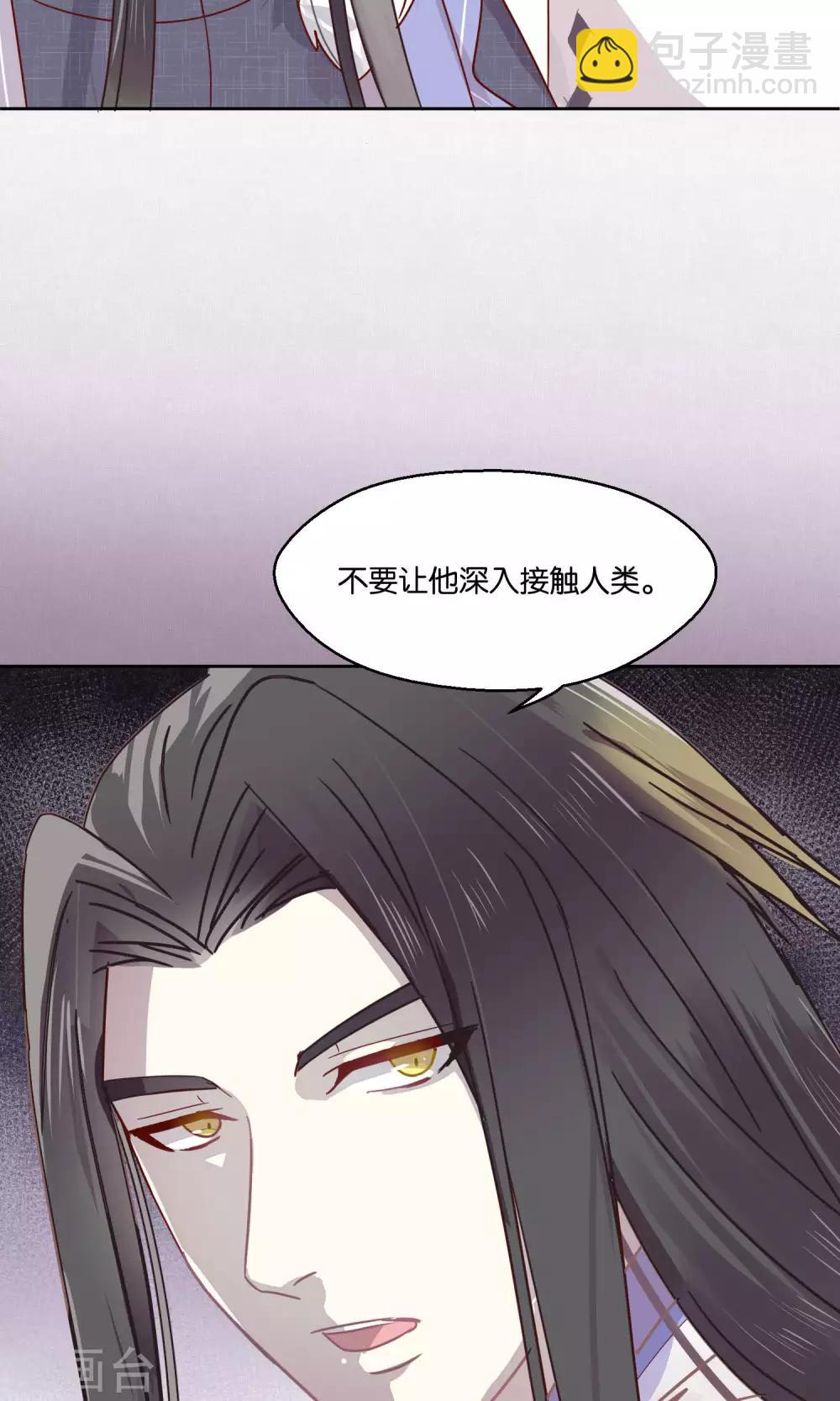 《妖怪恋爱吧》第77话 第9页