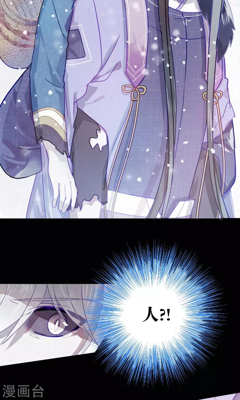 《妖怪恋爱吧》第78话 小骨追忆1 第11页