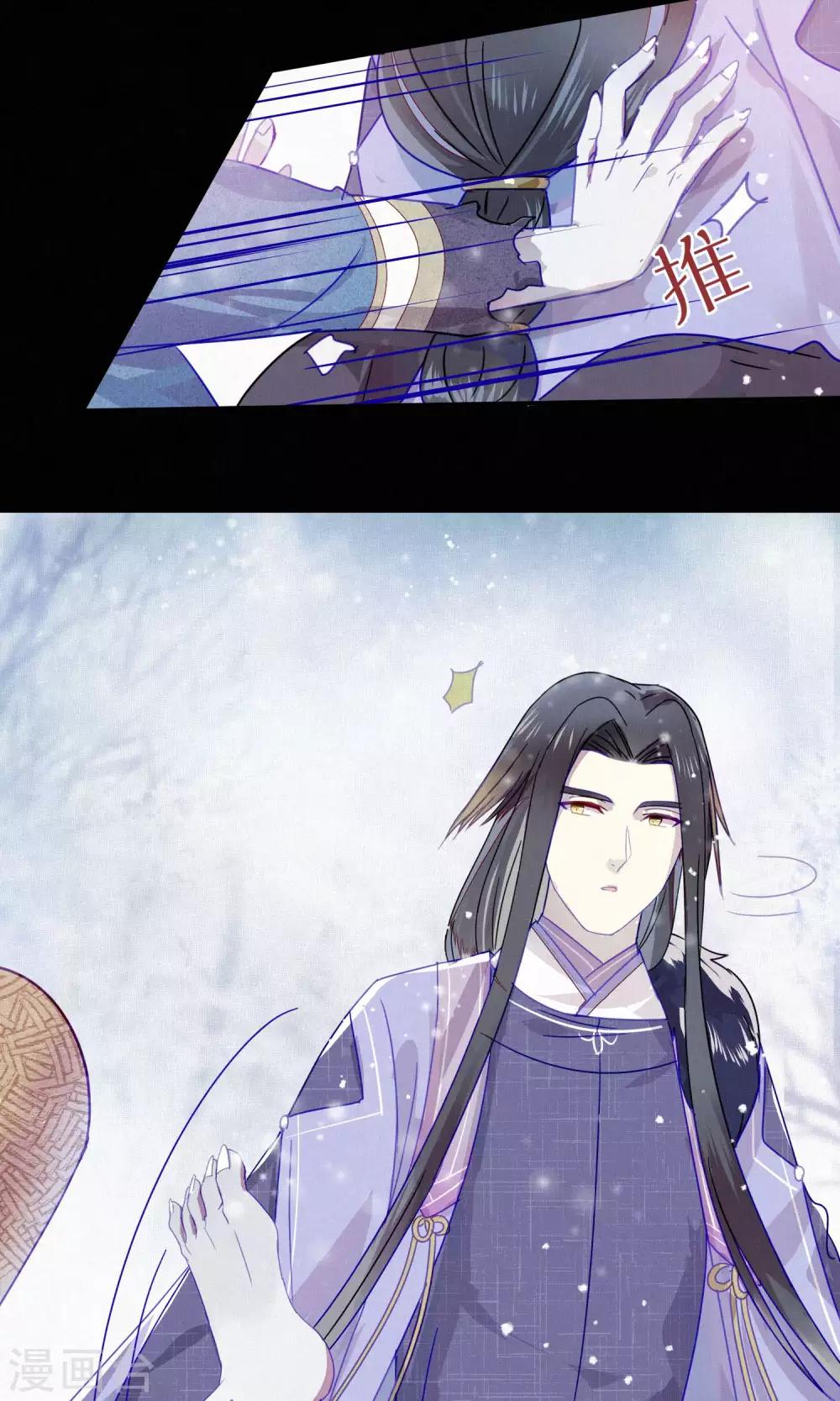 《妖怪恋爱吧》第78话 小骨追忆1 第12页
