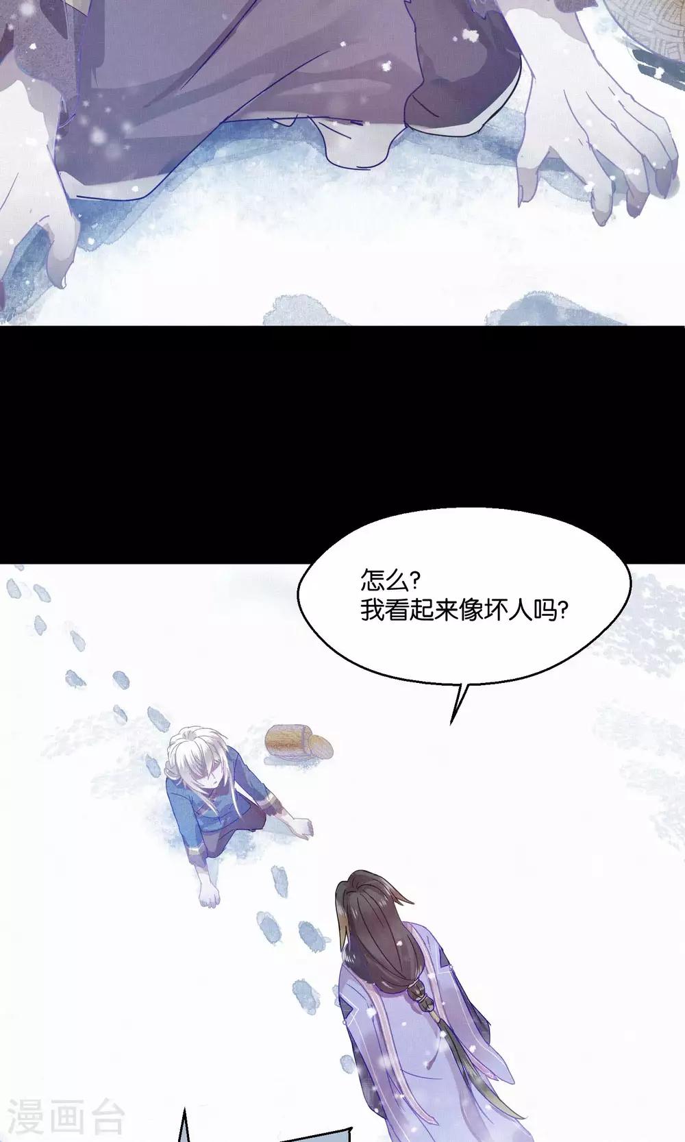 《妖怪恋爱吧》第78话 小骨追忆1 第14页