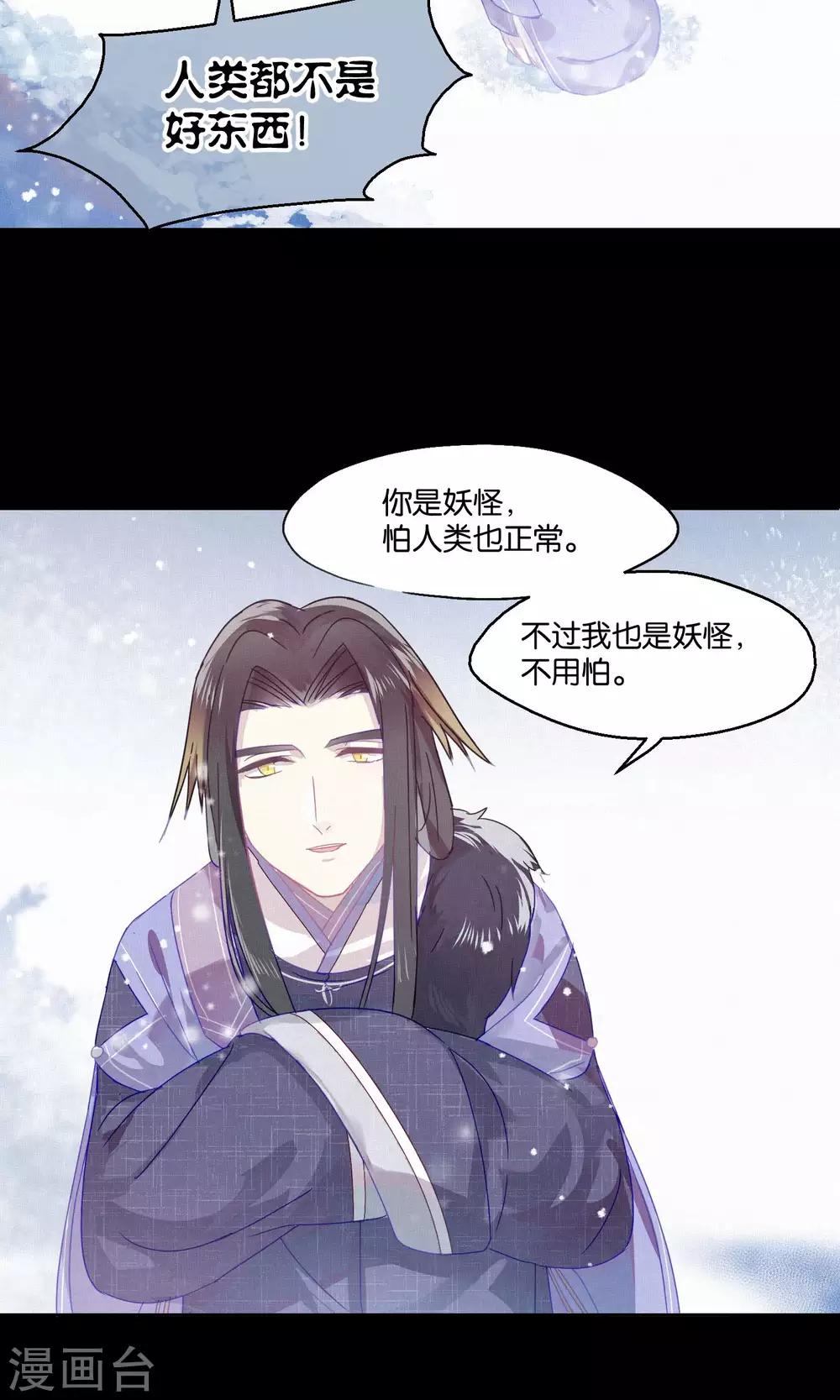 《妖怪恋爱吧》第78话 小骨追忆1 第15页