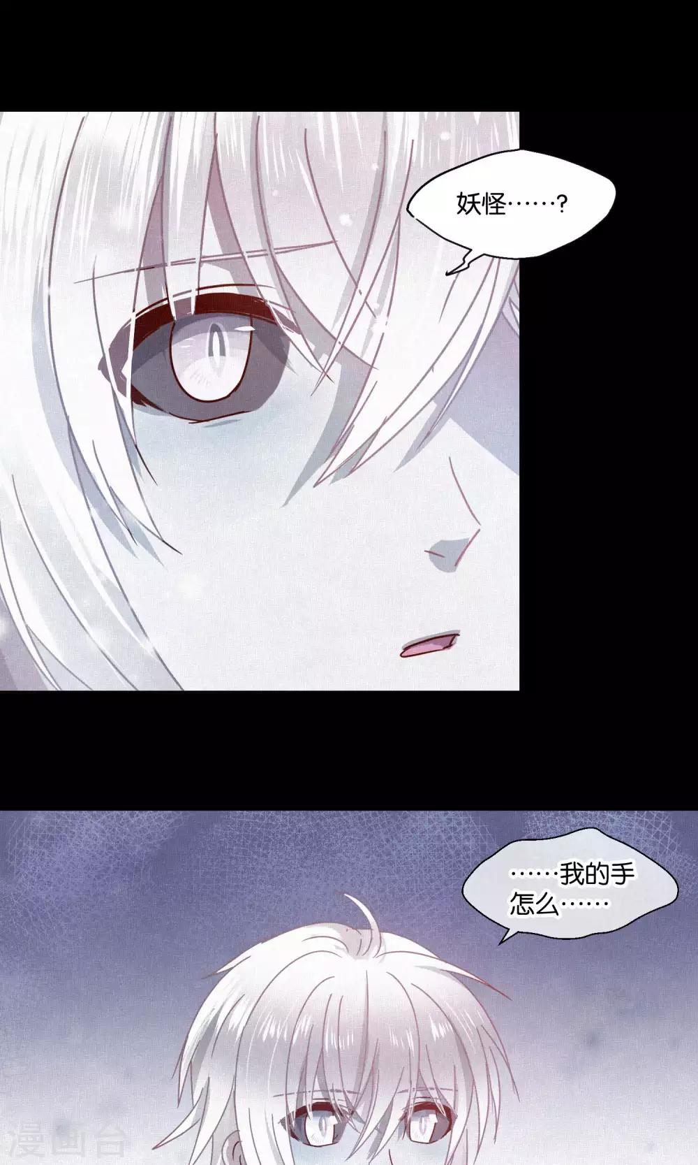 《妖怪恋爱吧》第78话 小骨追忆1 第16页