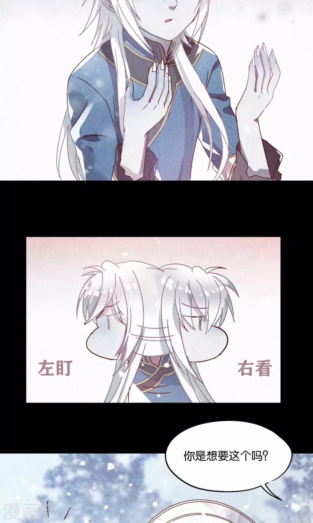 《妖怪恋爱吧》第78话 小骨追忆1 第17页