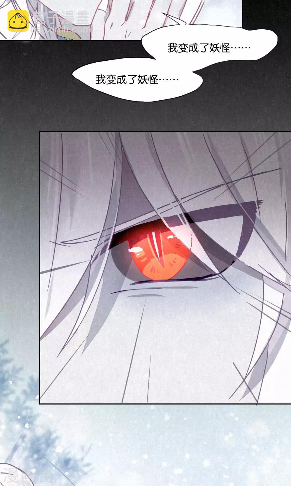 《妖怪恋爱吧》第78话 小骨追忆1 第19页