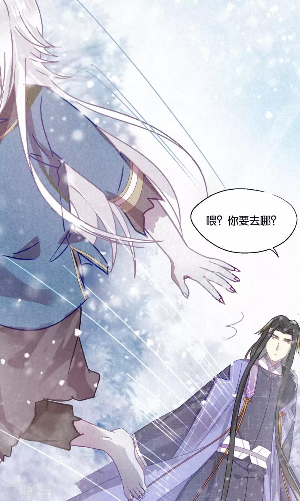 《妖怪恋爱吧》第78话 小骨追忆1 第20页