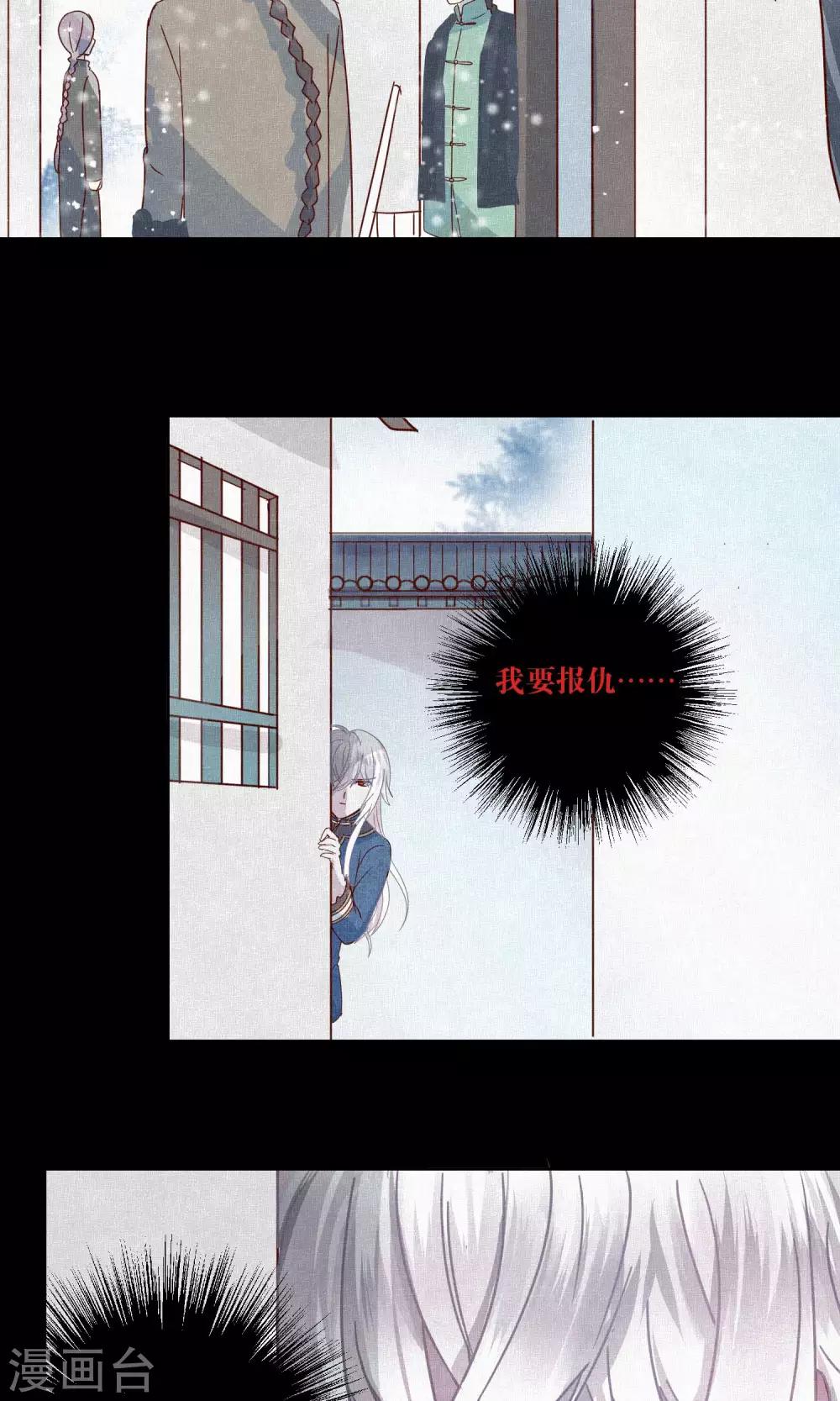 《妖怪恋爱吧》第78话 小骨追忆1 第23页