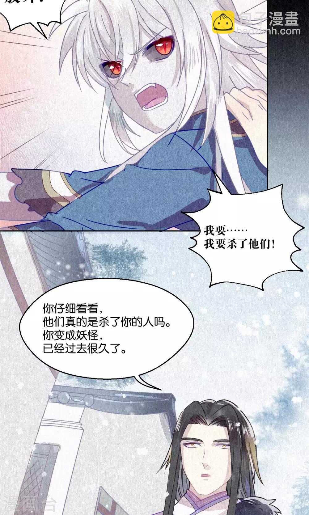 《妖怪恋爱吧》第78话 小骨追忆1 第27页