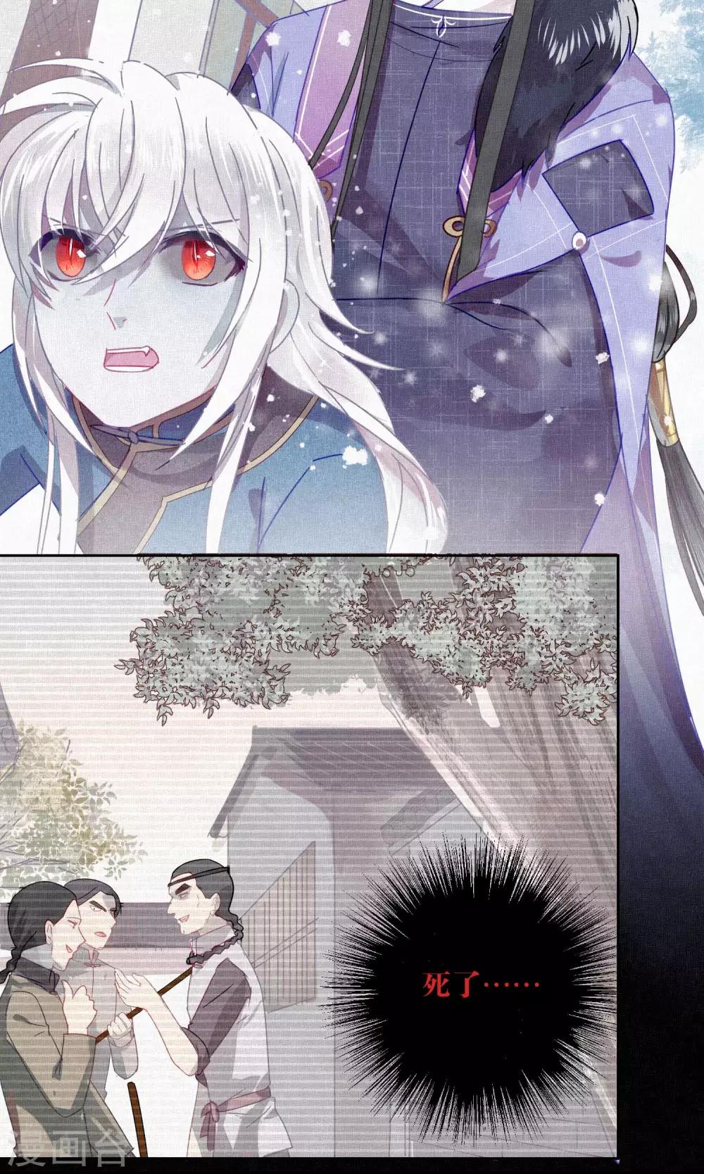 《妖怪恋爱吧》第78话 小骨追忆1 第28页