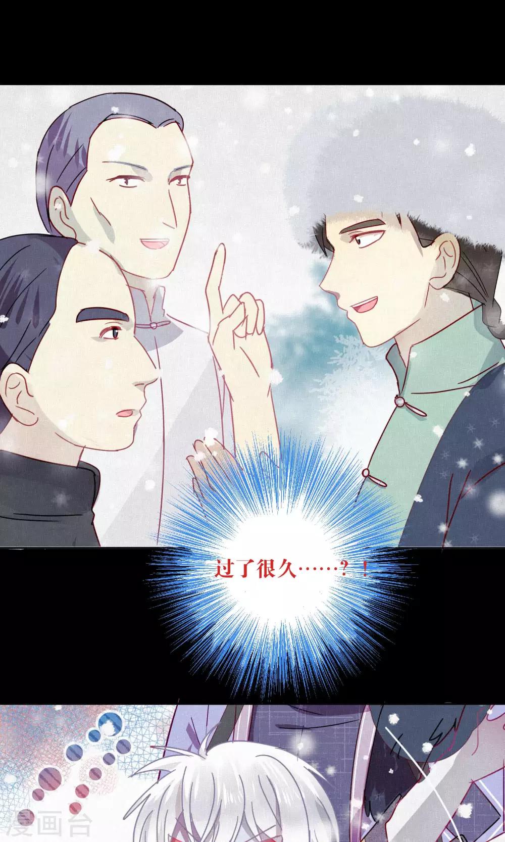 《妖怪恋爱吧》第78话 小骨追忆1 第29页